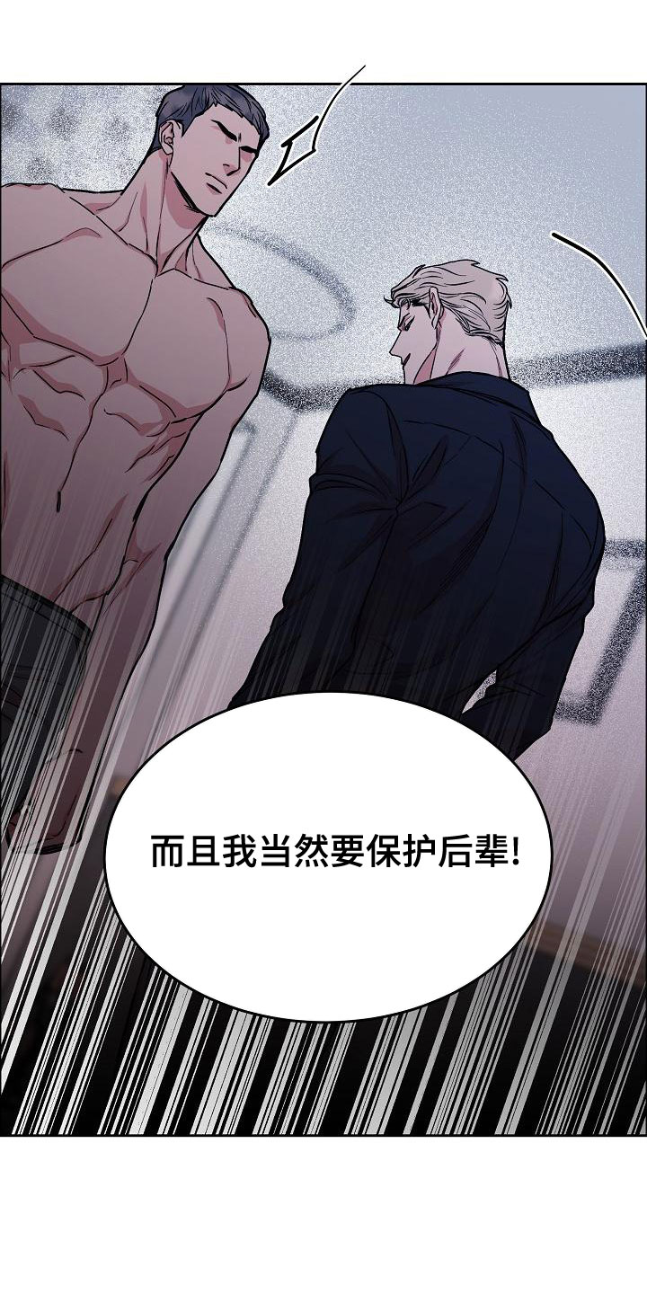 第159章：【第四季】保护后辈15
