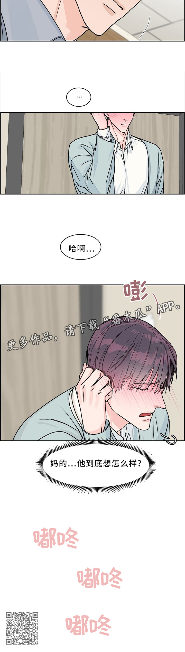 第39章：想怎么样8