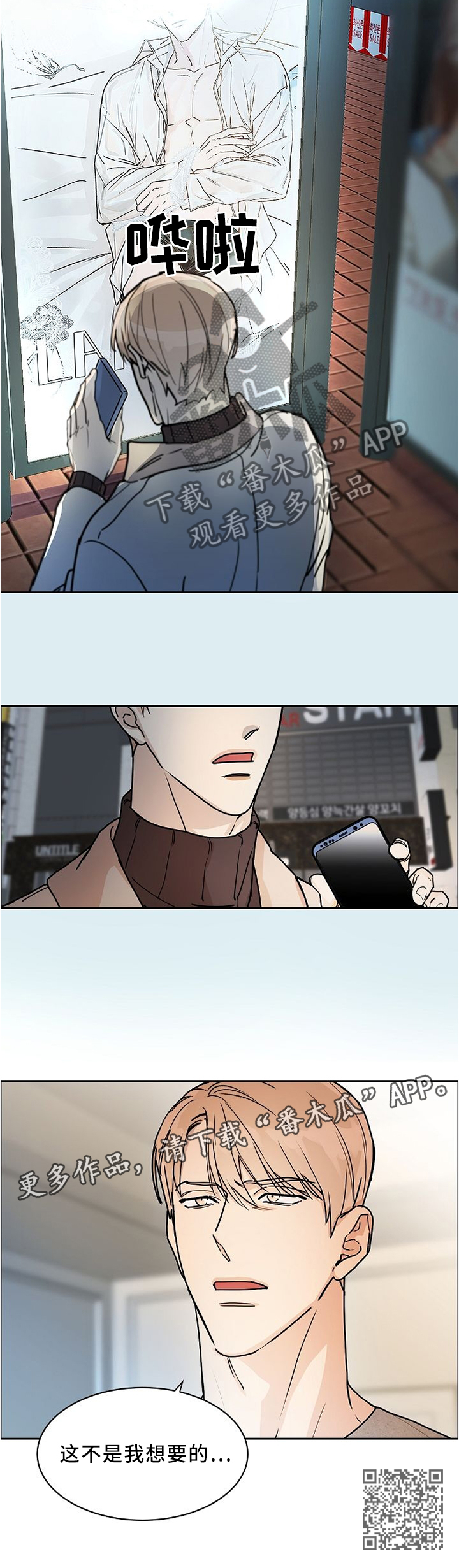 第49章：这不是我想要的9