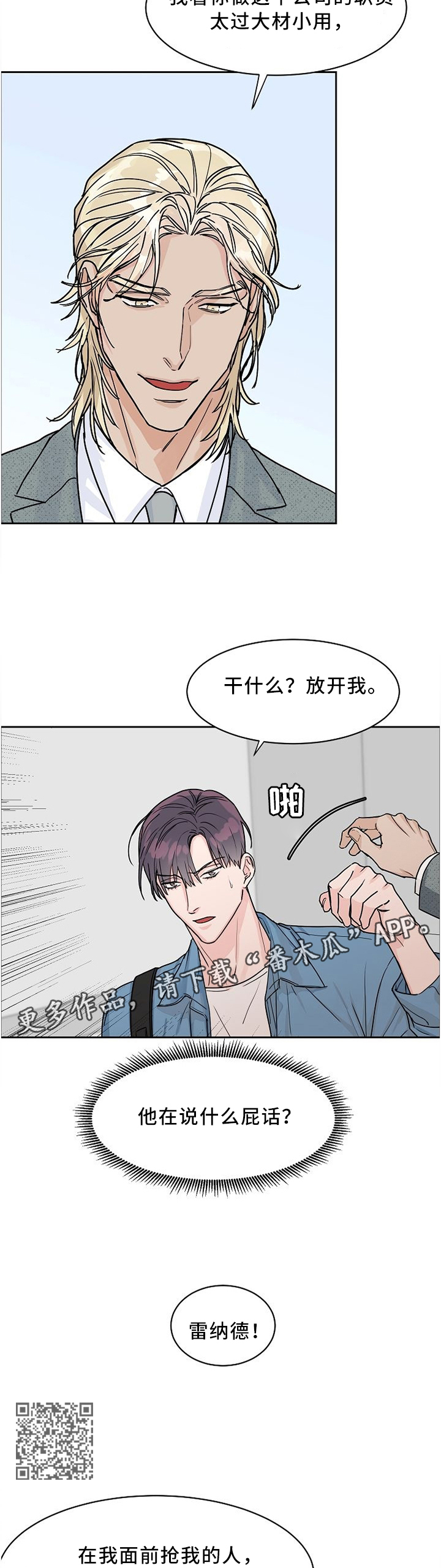 第42章：是吧?前辈!3