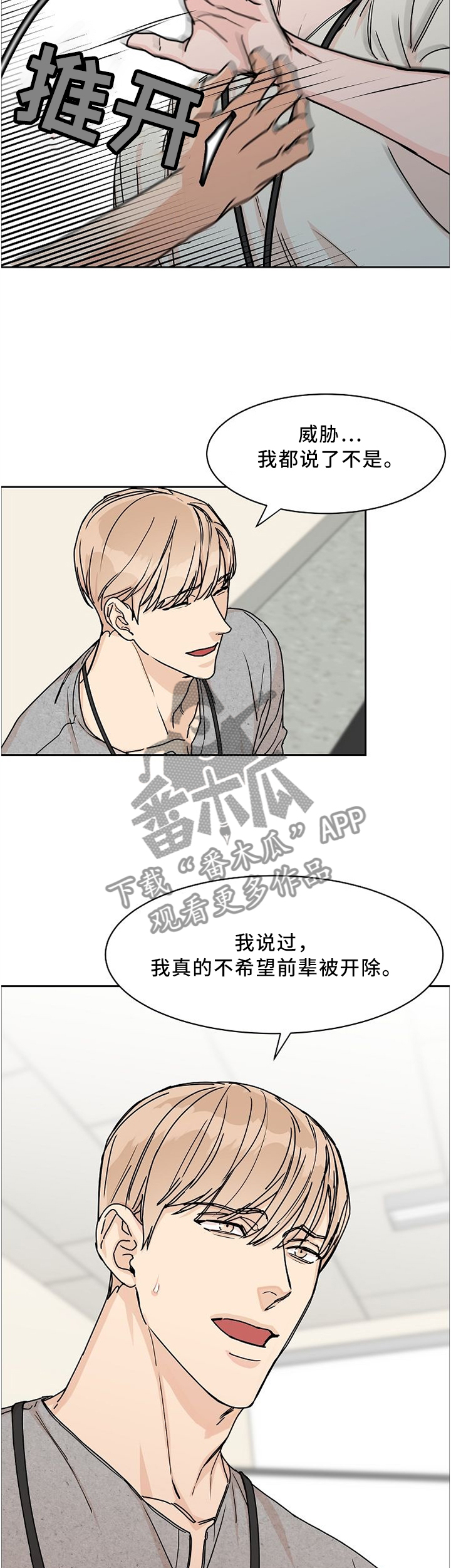 第48章：彼此彼此2