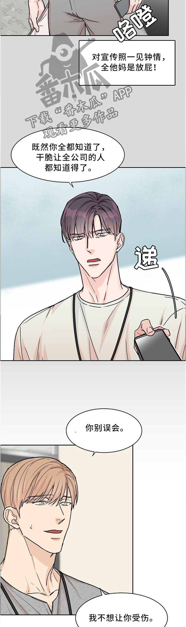 第47章：相同的立场5