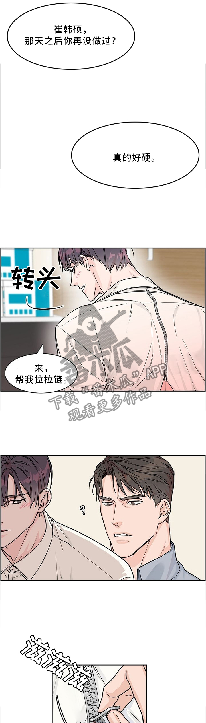 第38章：找你的理由7