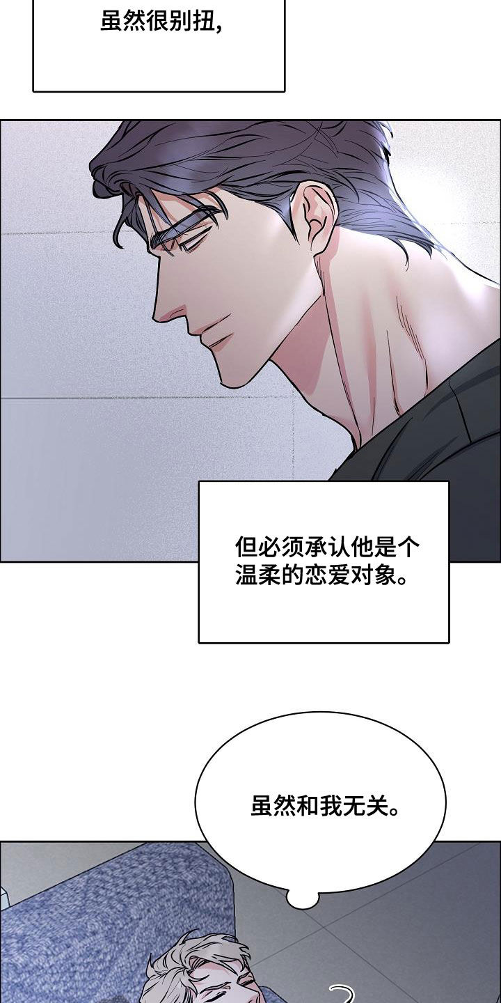 第145章：【第四季】恋爱关系11