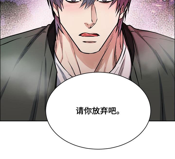 第139章：【第四季】请你放弃吧28
