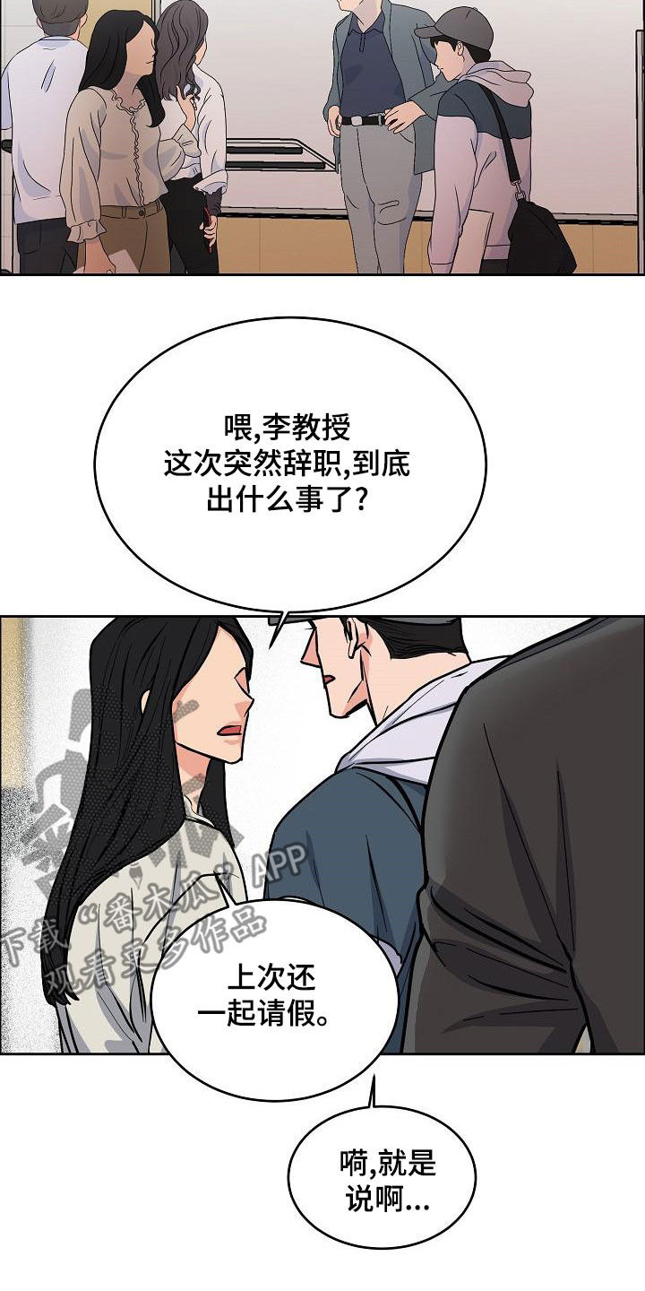 第166章：【第四季完结】辞职7