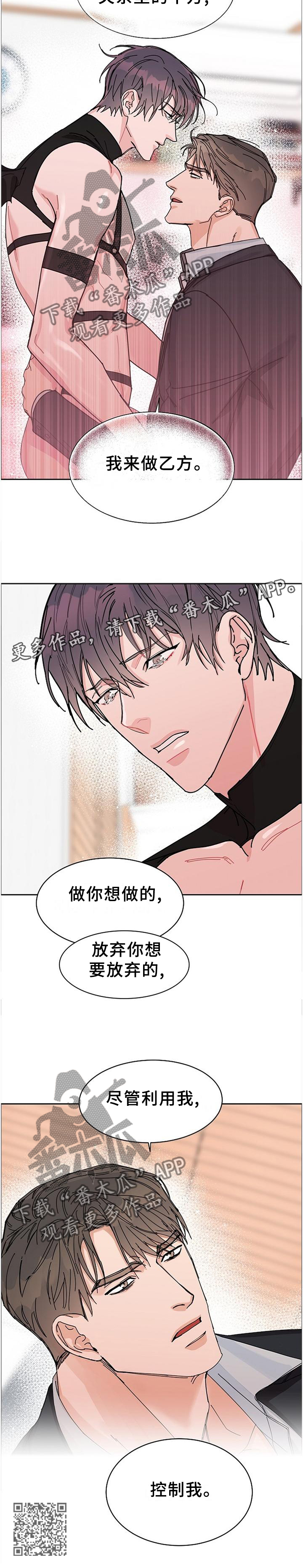 第87章：【第二季】利用控制我吧11