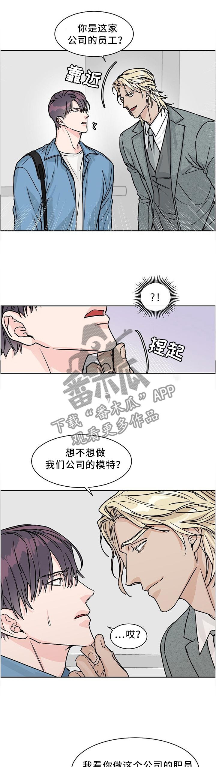 第42章：是吧?前辈!2