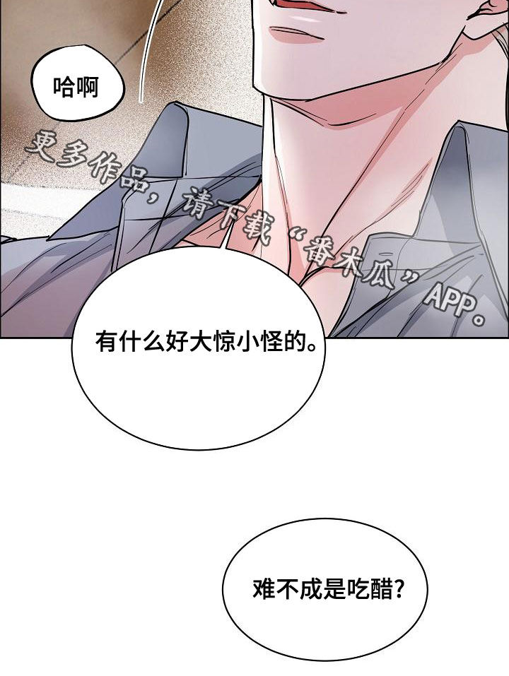 第150章：【第四季】难不成是吃醋？19