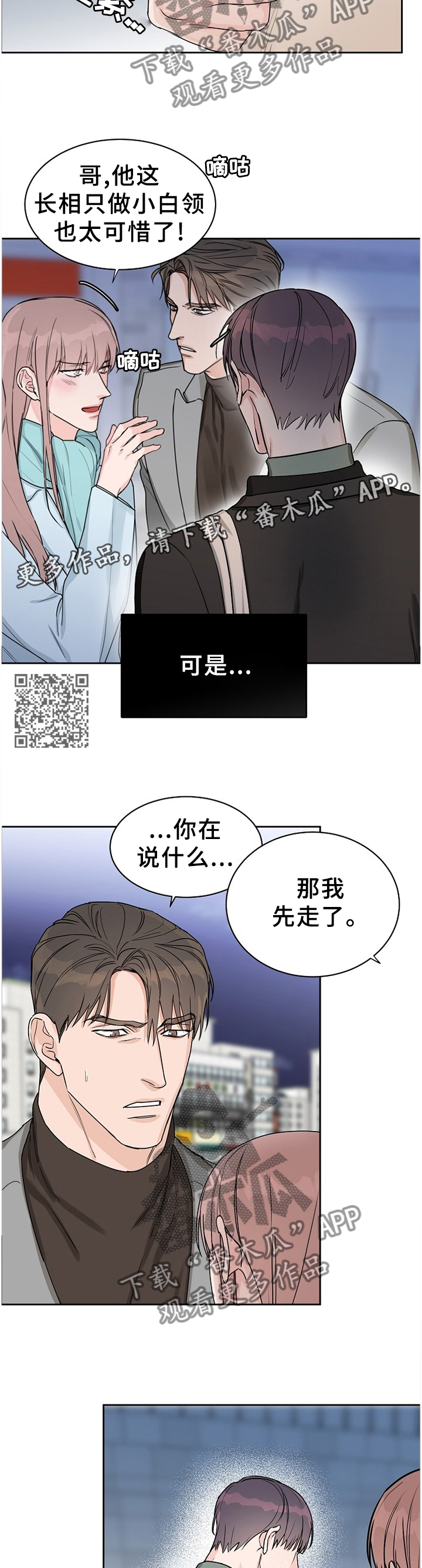 第68章：【第二季】暴露6