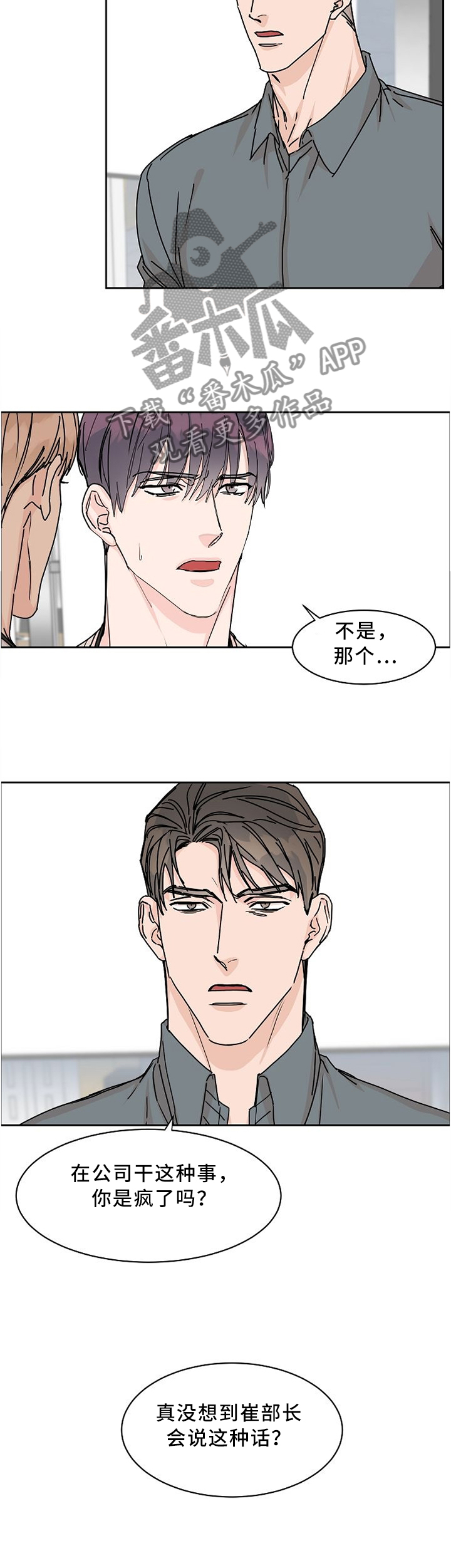 第48章：彼此彼此7