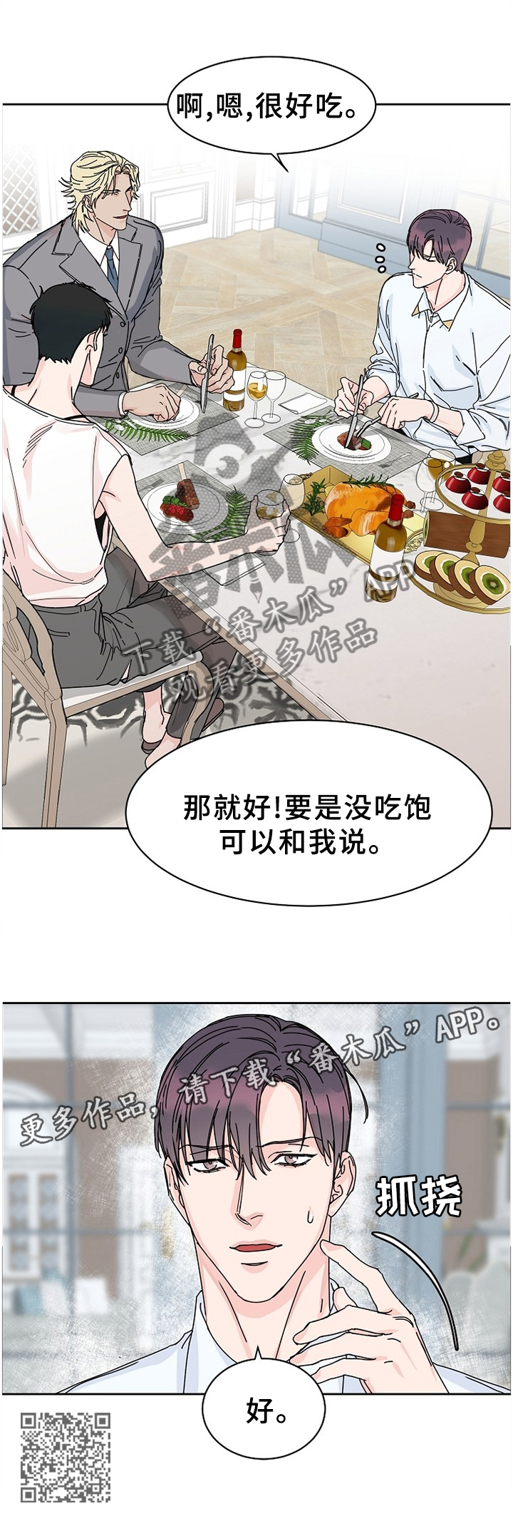 第81章：【第二季】做客11