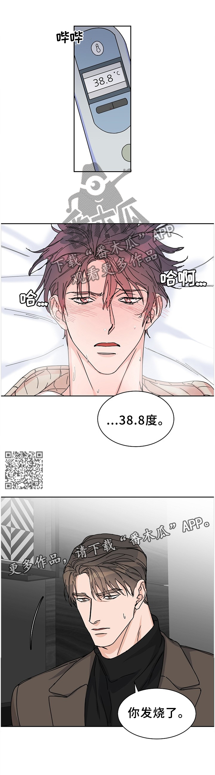 第74章：【第二季】生病6