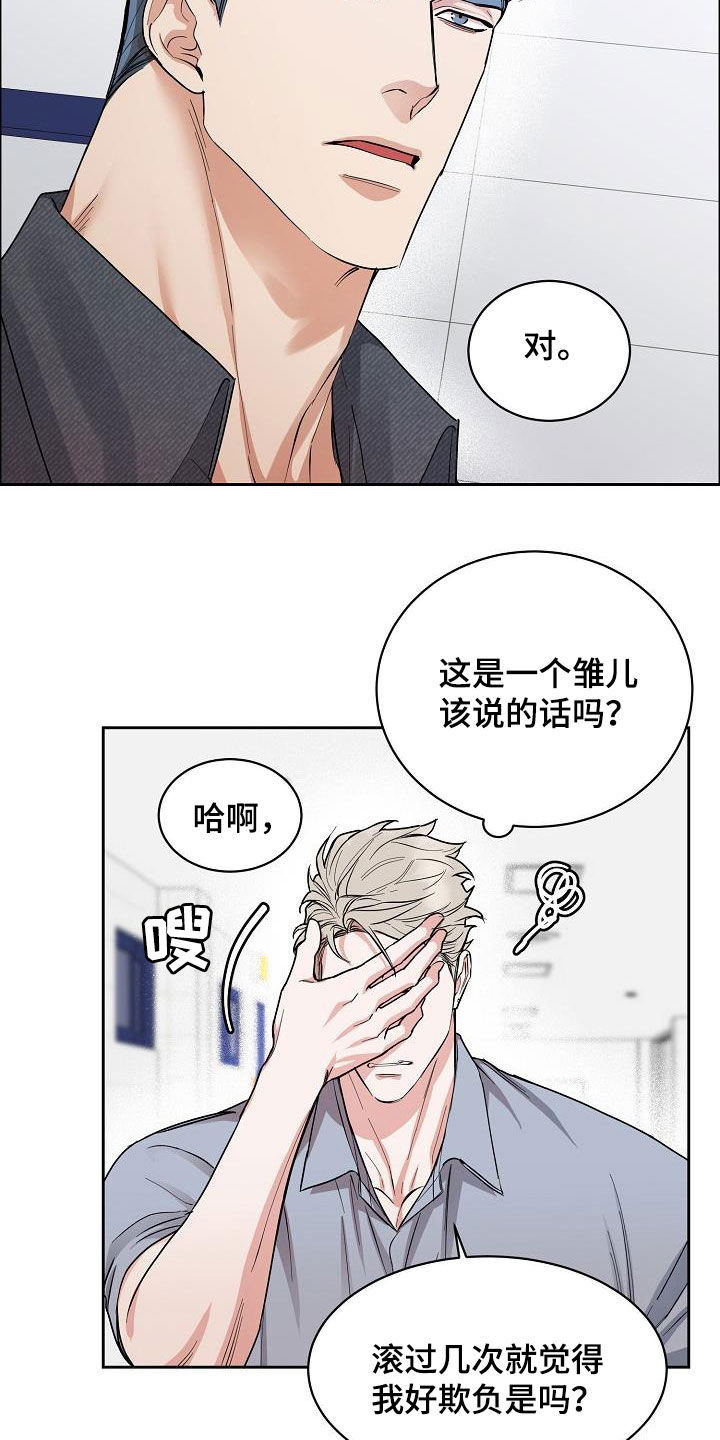 第116章：【第三季】弃之可惜18