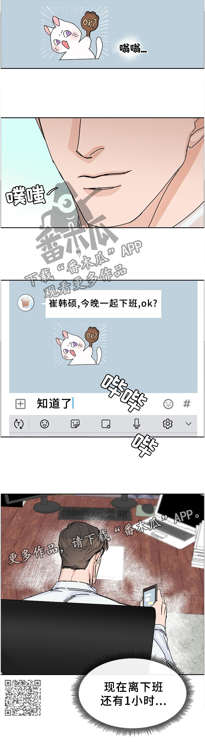 第76章：【第二季】一起下班11