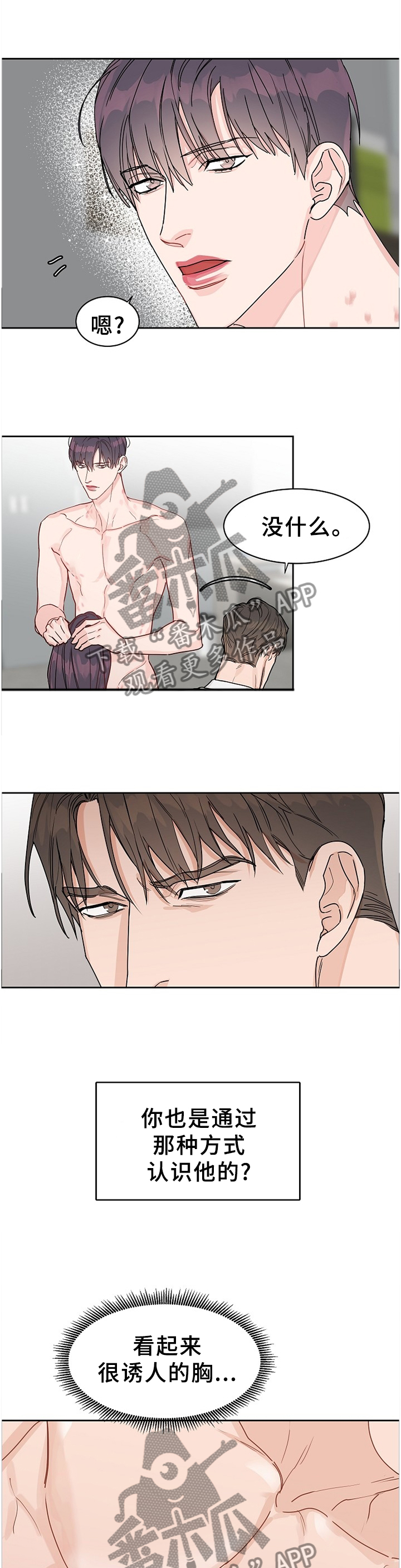 第66章：【第二季】陌生的感觉4
