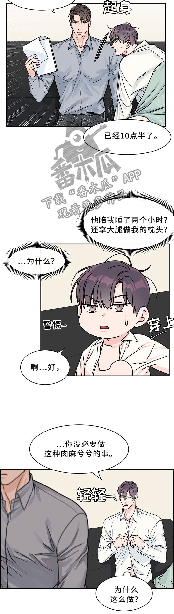 第39章：想怎么样5
