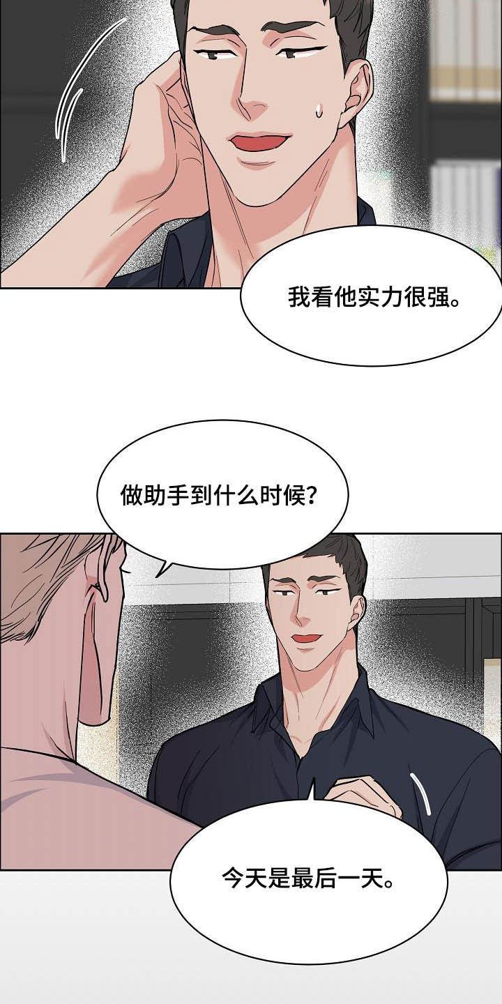 第112章：【第三季】助手9