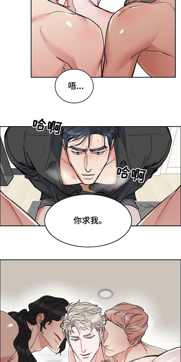 第117章：【第三季】你求我19