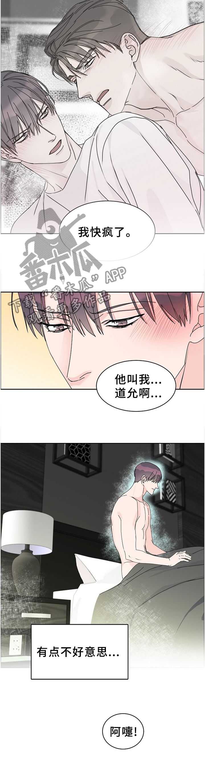 第74章：【第二季】生病5