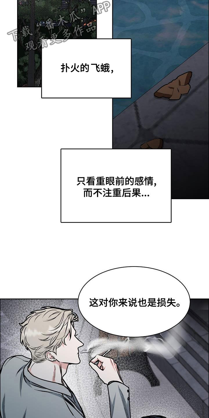 第139章：【第四季】请你放弃吧19