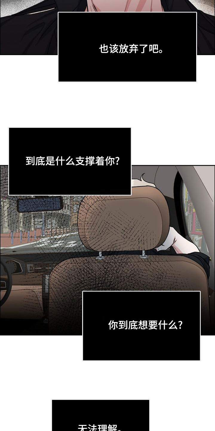 第157章：【第四季】无法理解18