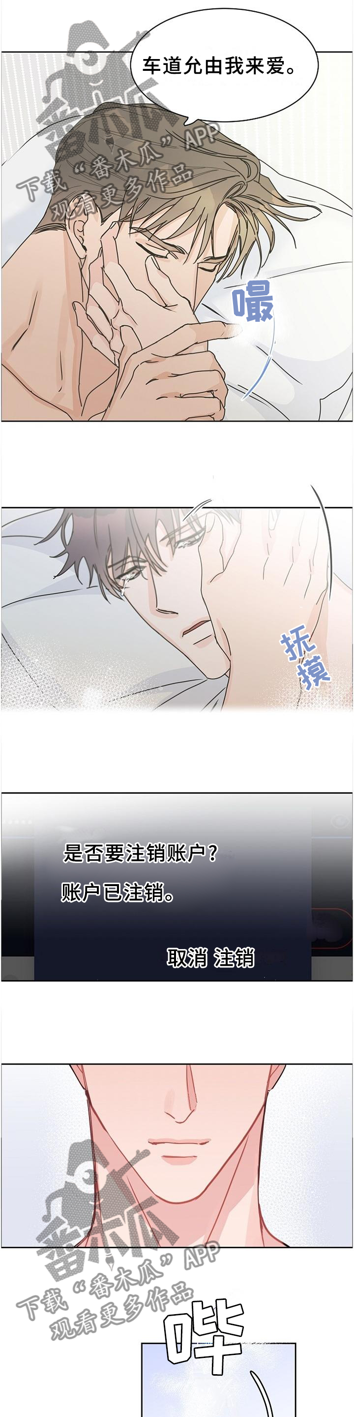 第88章：【第二季完结】账号注销10
