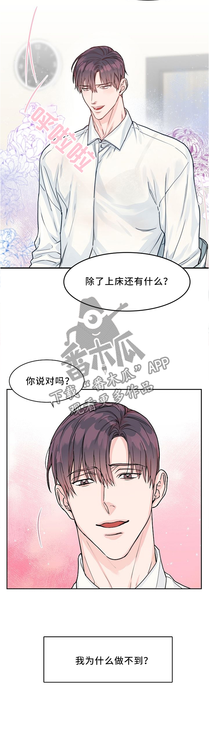 第38章：找你的理由6