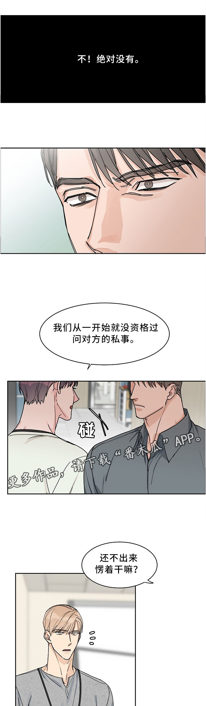 第49章：这不是我想要的3