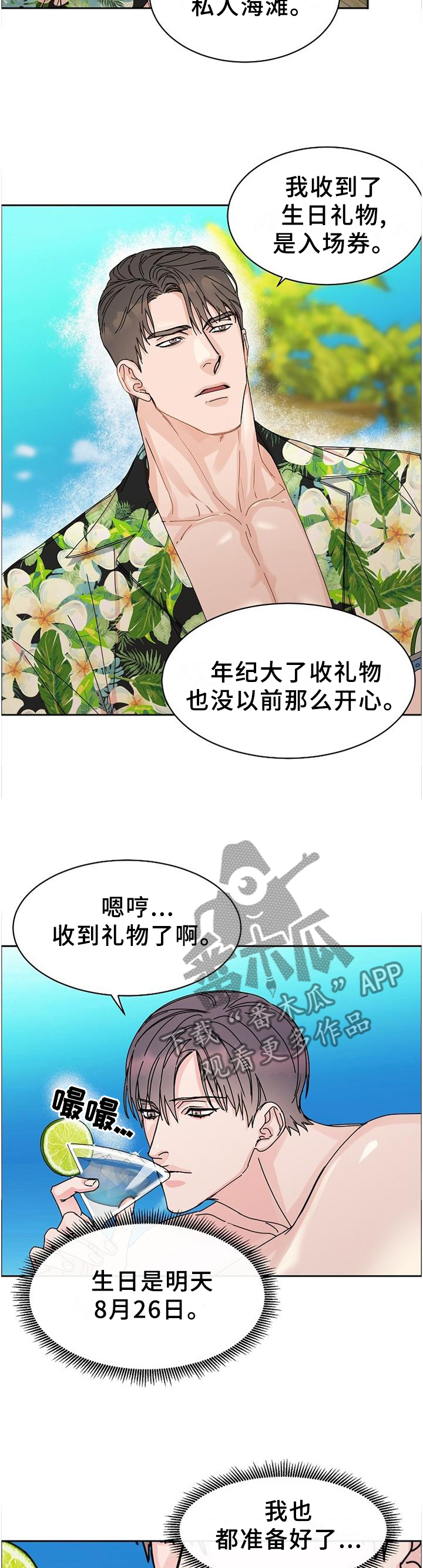 第89章：【第二季番外】年假8