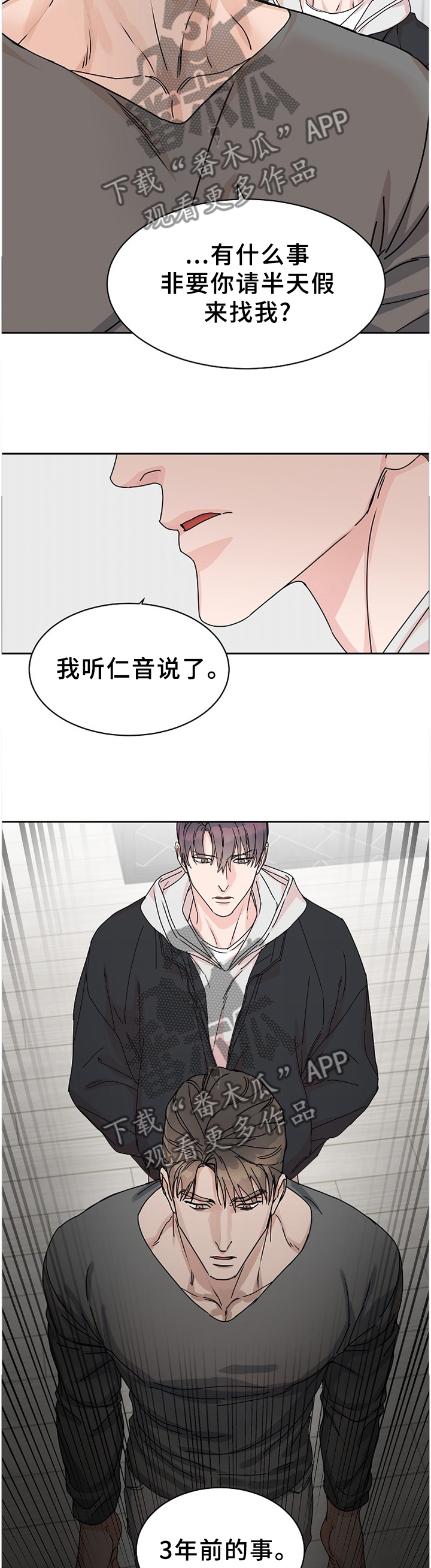 第71章：【第二季】不是你的问题4