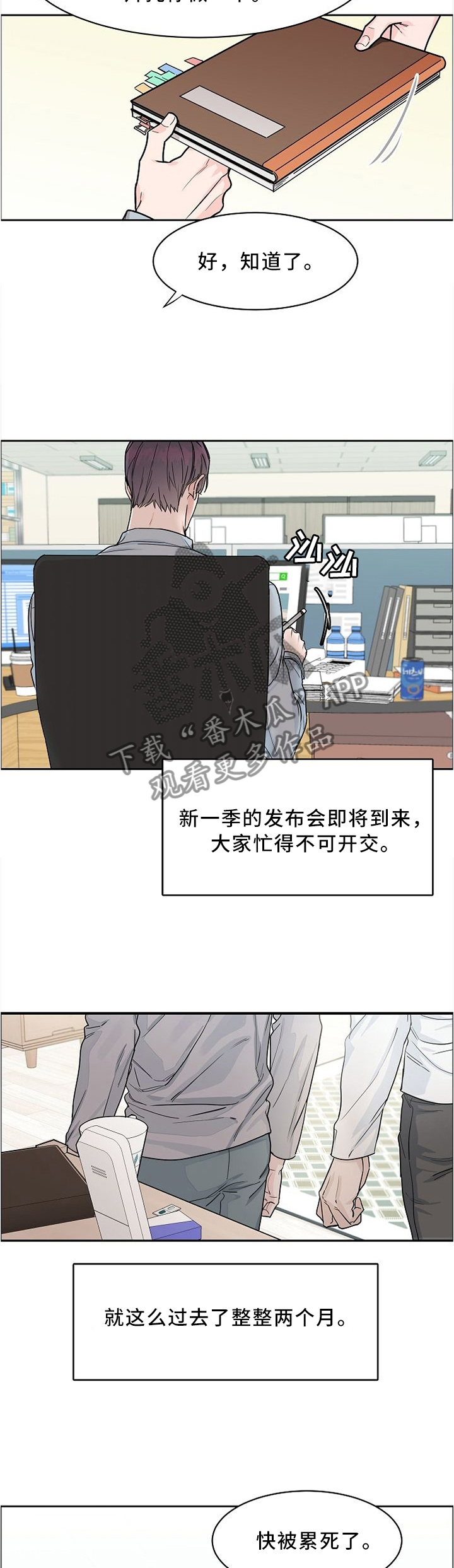 第35章：两个月的疲惫2