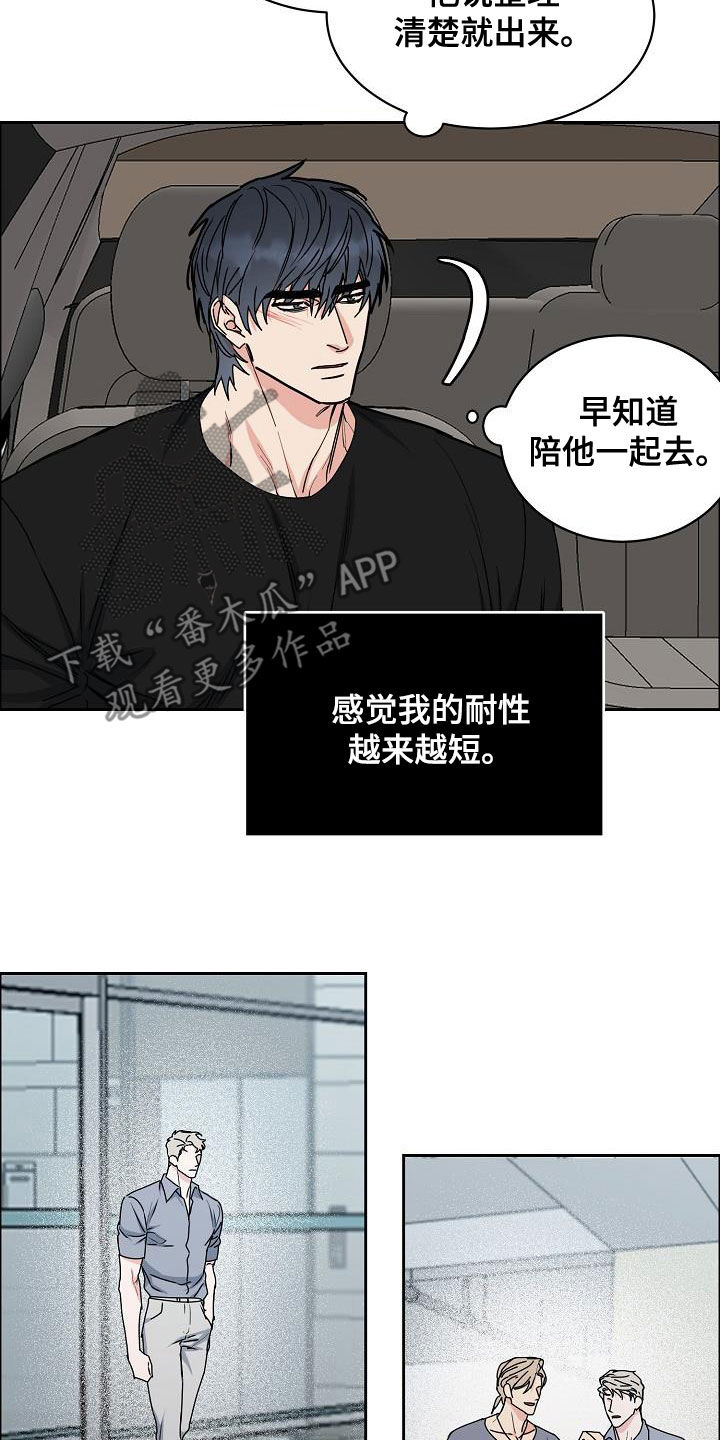 第149章：【第四季】没有耐性12