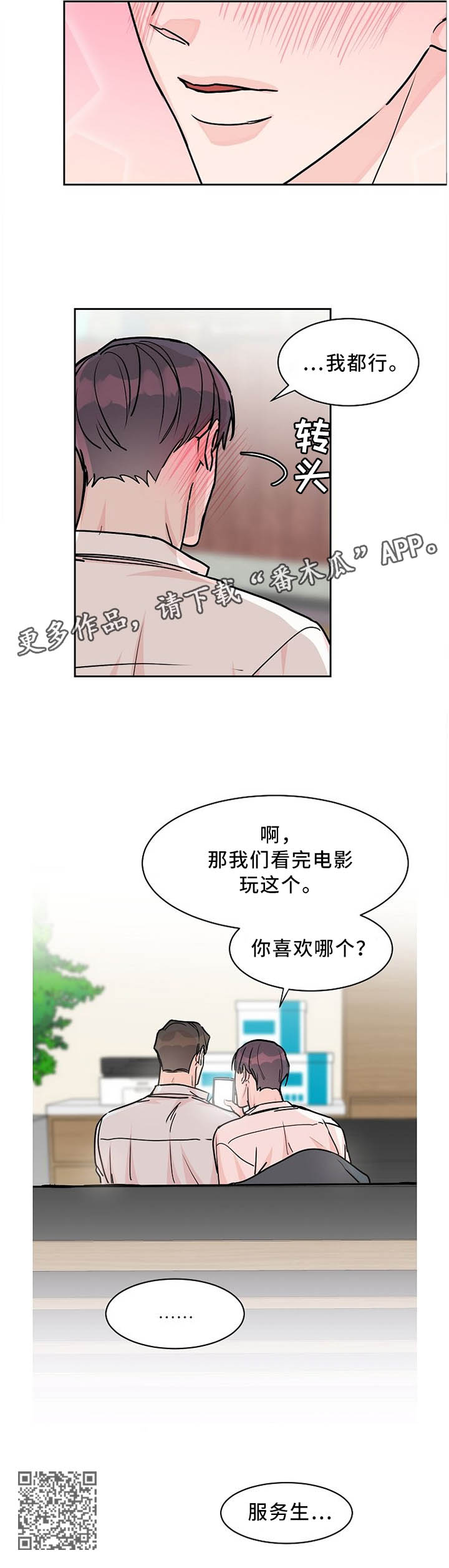 第58章：【第一季完结】你喜欢哪个?9
