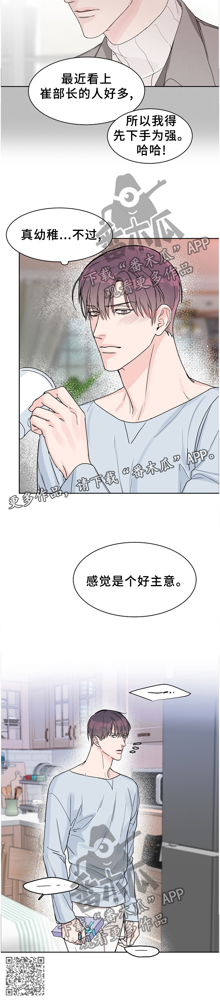 第66章：【第二季】陌生的感觉11