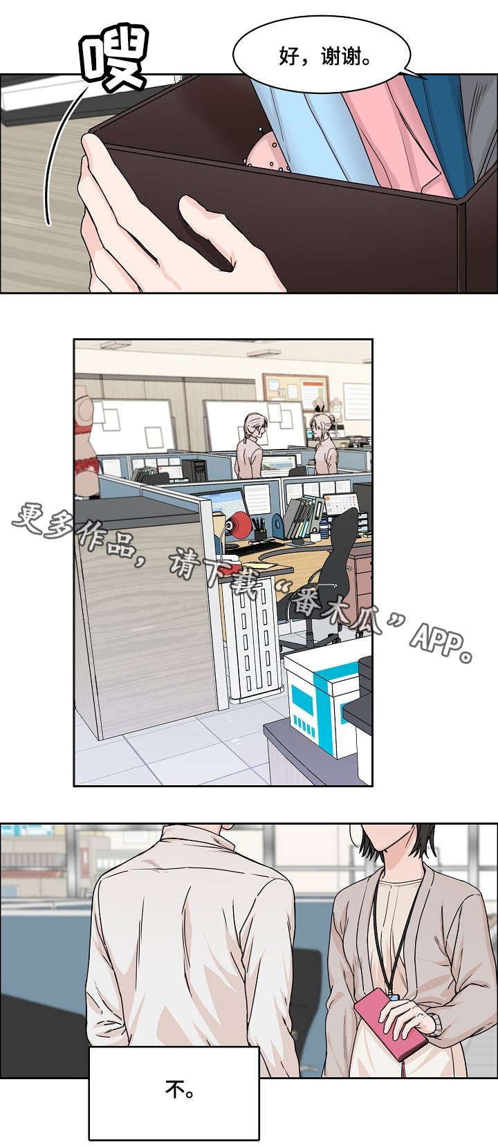 第4章：入职6