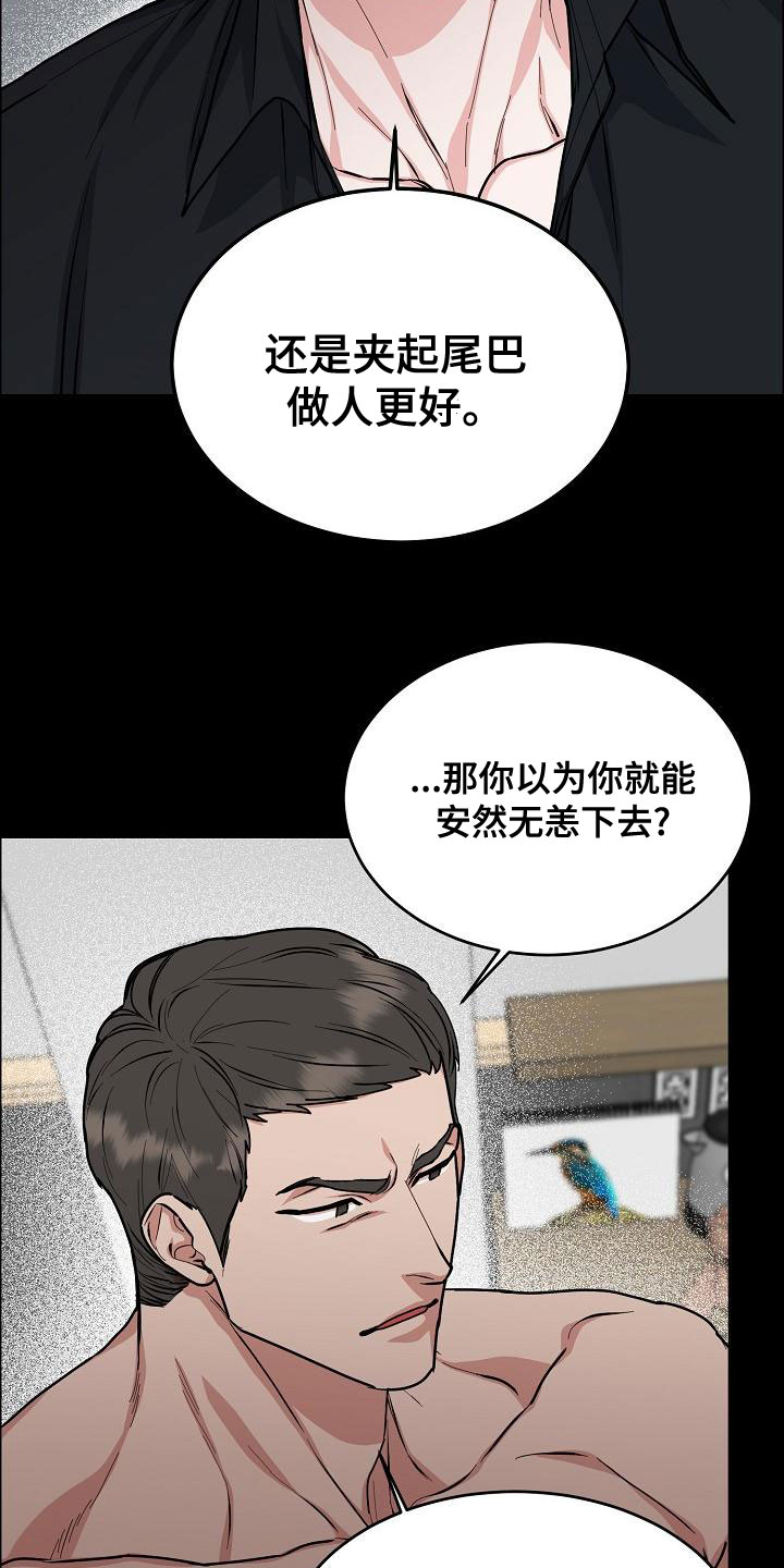 第159章：【第四季】保护后辈10