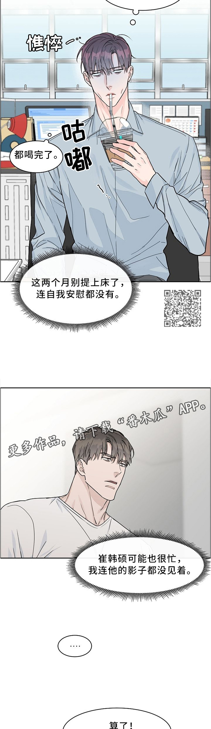 第35章：两个月的疲惫3