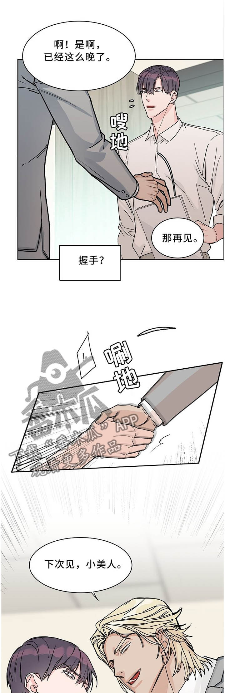 第58章：【第一季完结】你喜欢哪个?0