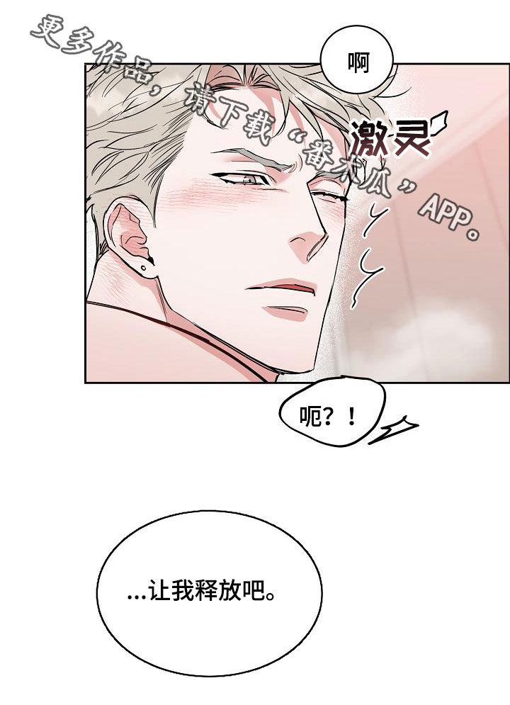 第117章：【第三季】你求我21