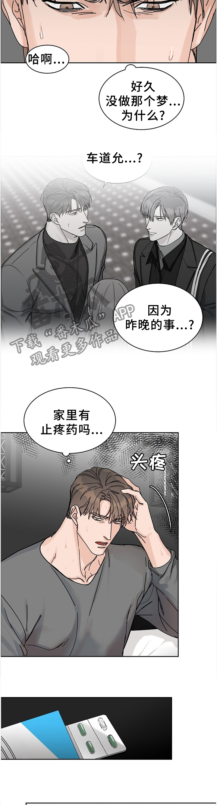 第70章：【第二季】真相8