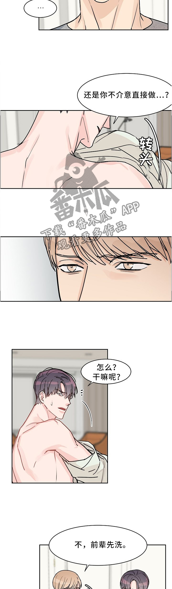 第49章：这不是我想要的6