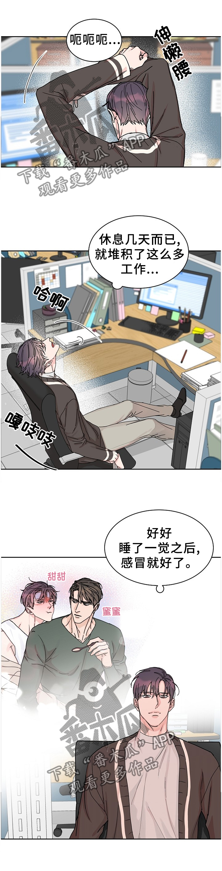 第76章：【第二季】一起下班4