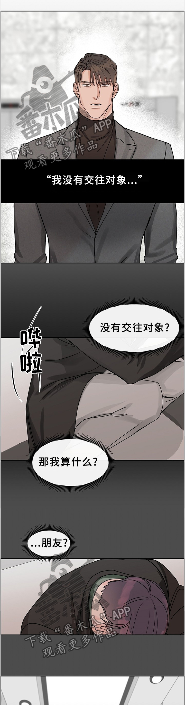第67章：【第二季】双向奔赴7