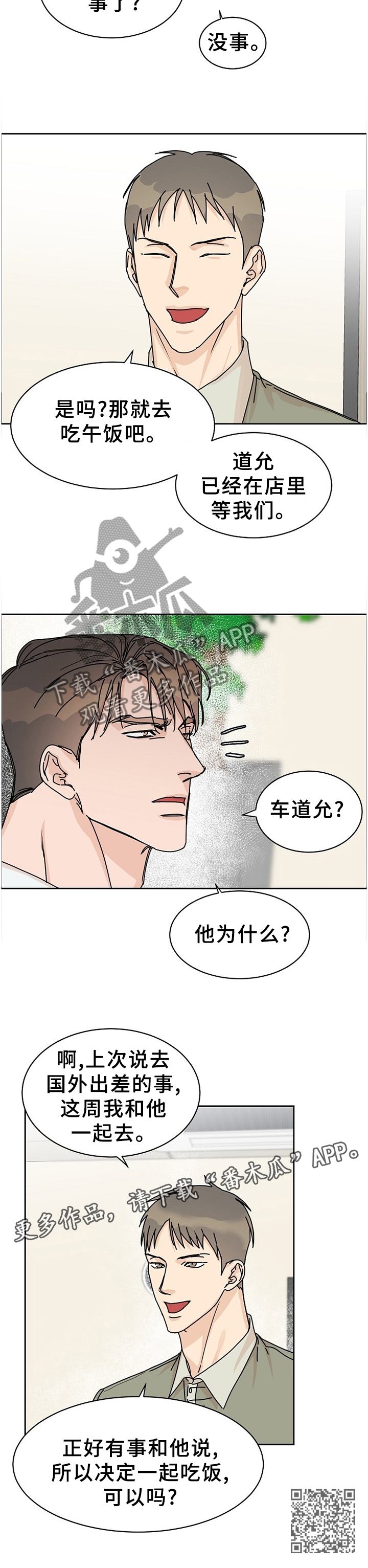 第79章：【第二季】无法理解11