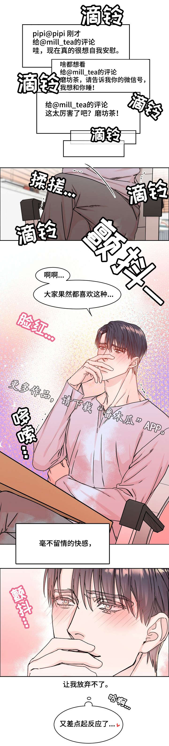第3章：网红3