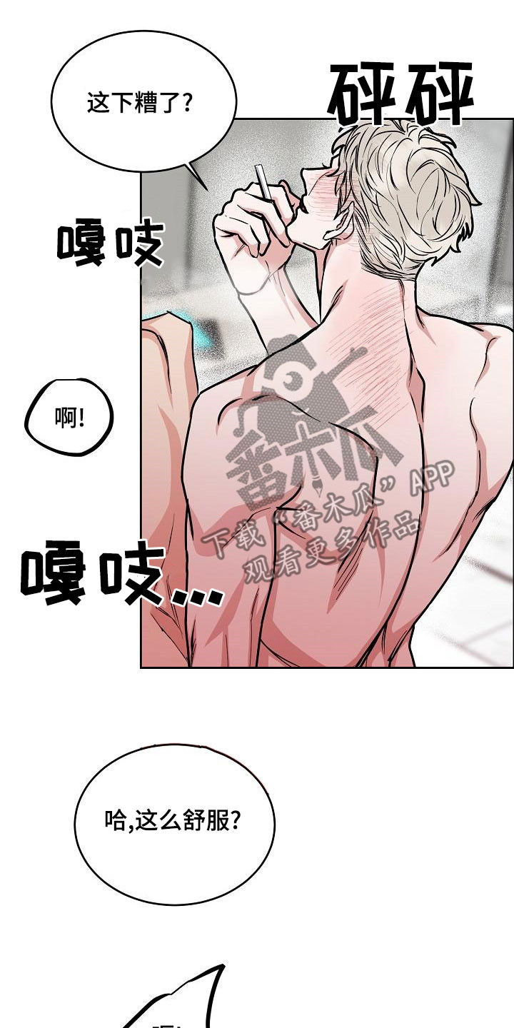 第164章：【第四季】游刃有余20