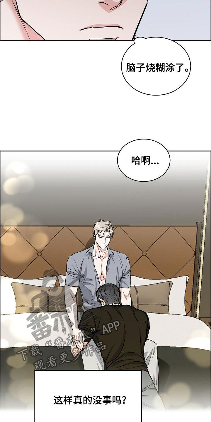 第151章：【第四季】发烧13