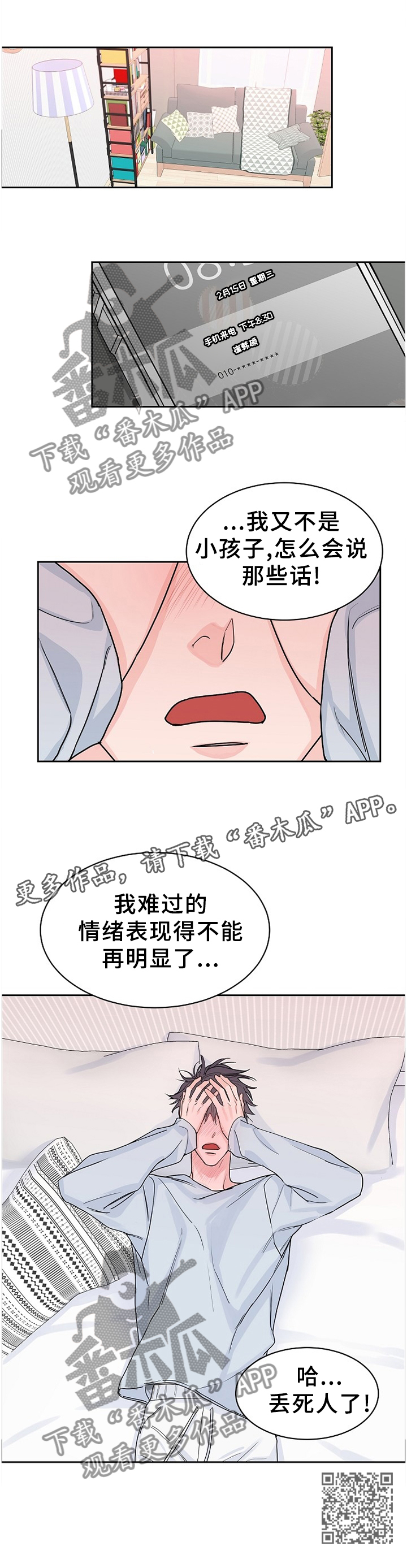 第68章：【第二季】暴露11
