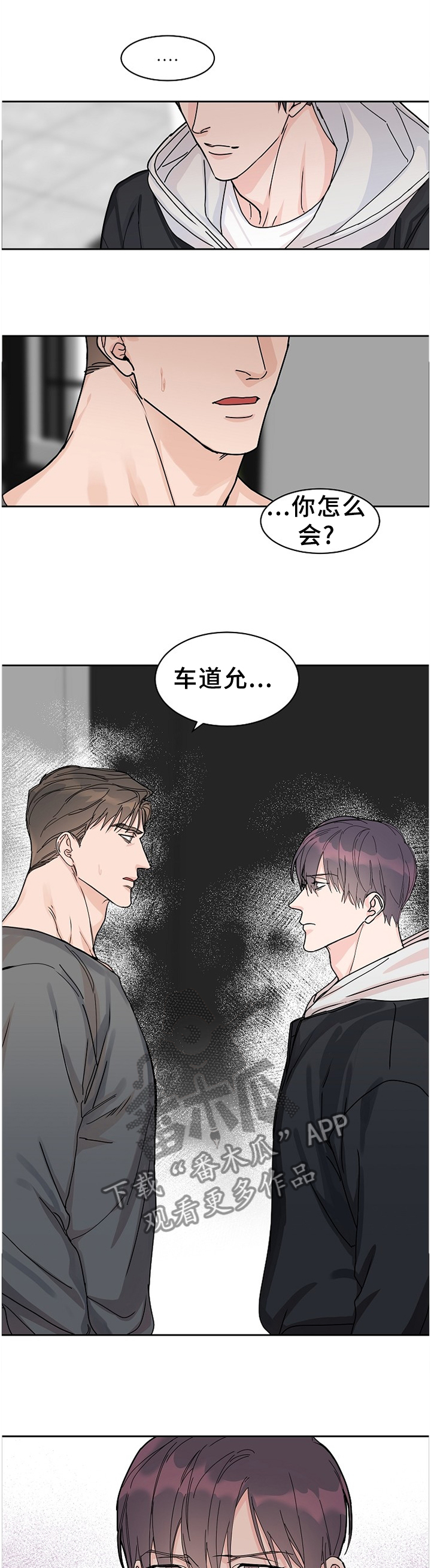 第71章：【第二季】不是你的问题2